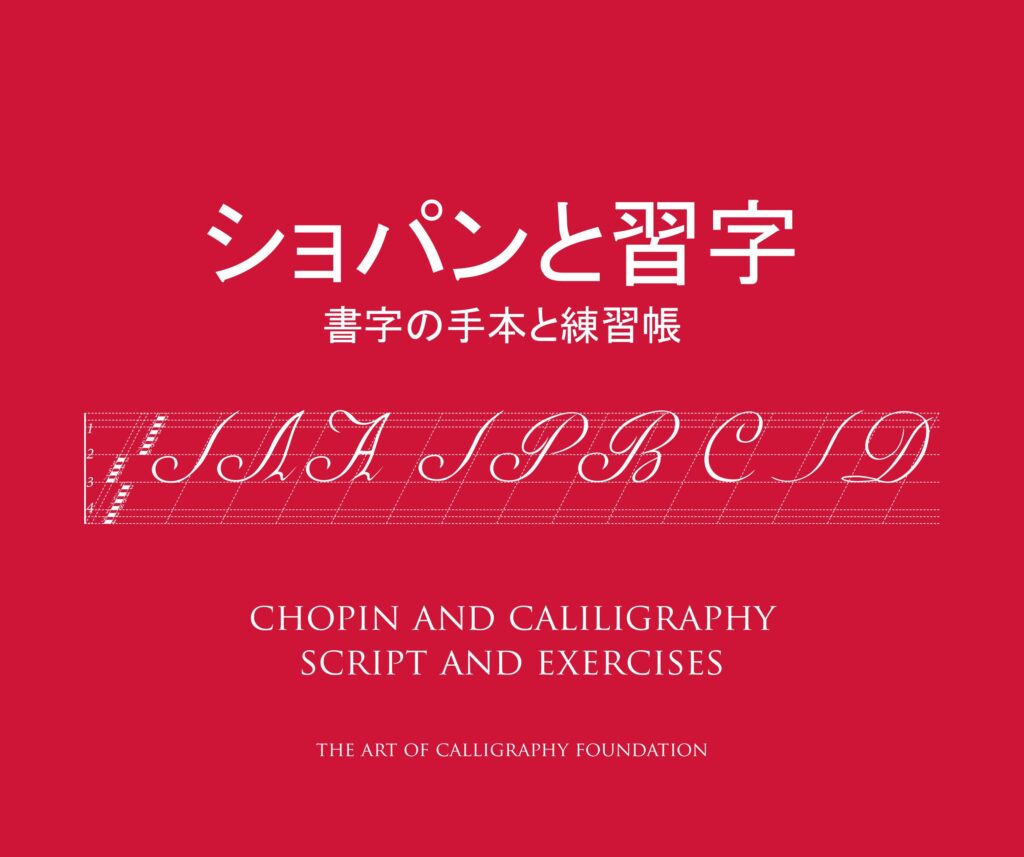 zeszyt do nauki kaligrafii z epoki chopina po angielsku i japońsku, kaligrafia, której uczył się chopin
