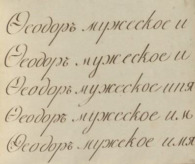 karta z zeszytu do kaligrafii Chopina z ćwiczeniami kaligraficznymi Fryderyka Chopina