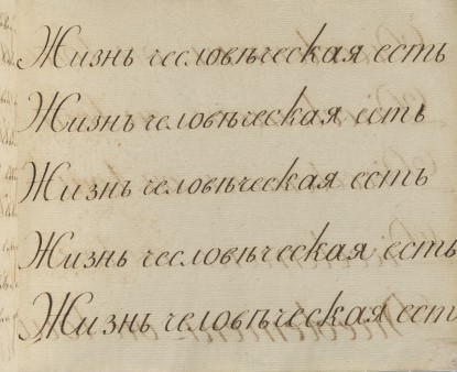 karta z zeszytu do kaligrafii Chopina z ćwiczeniami kaligraficznymi Fryderyka Chopina